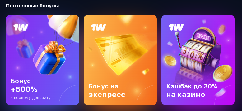 1win bonus